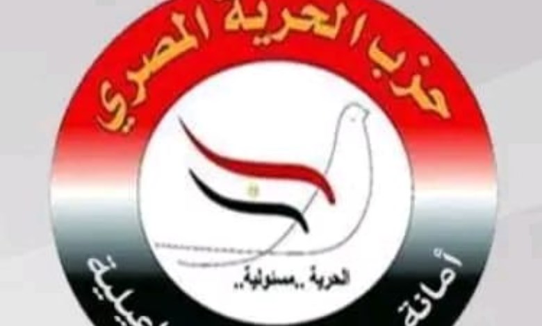 حزب الحرية المصري