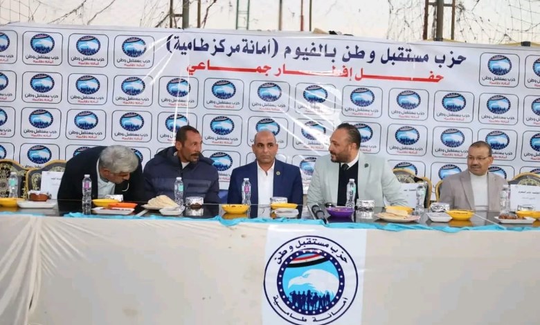 حزب مستقبل وطن