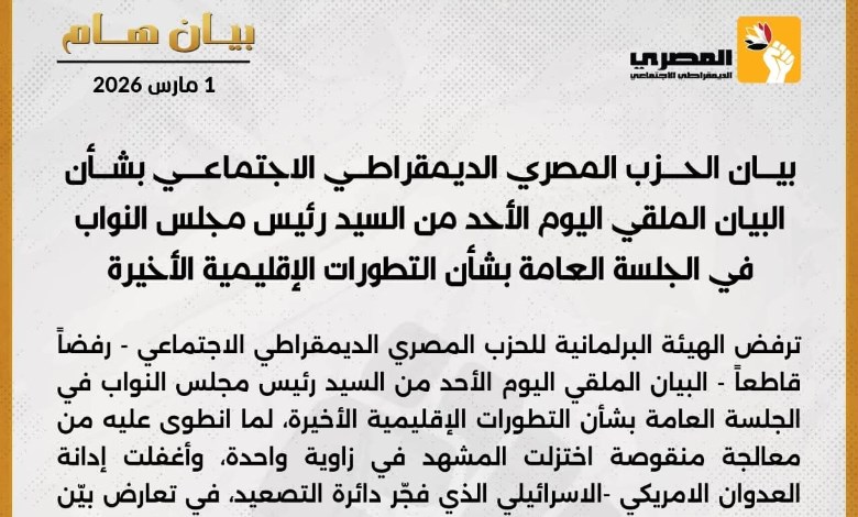 الحزب المصرى الديمقراطى 