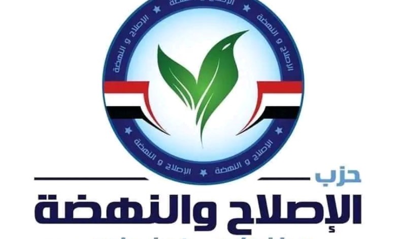 الاصلاح والنهضه 