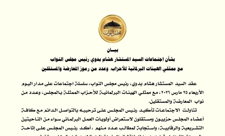 مجلس النواب 