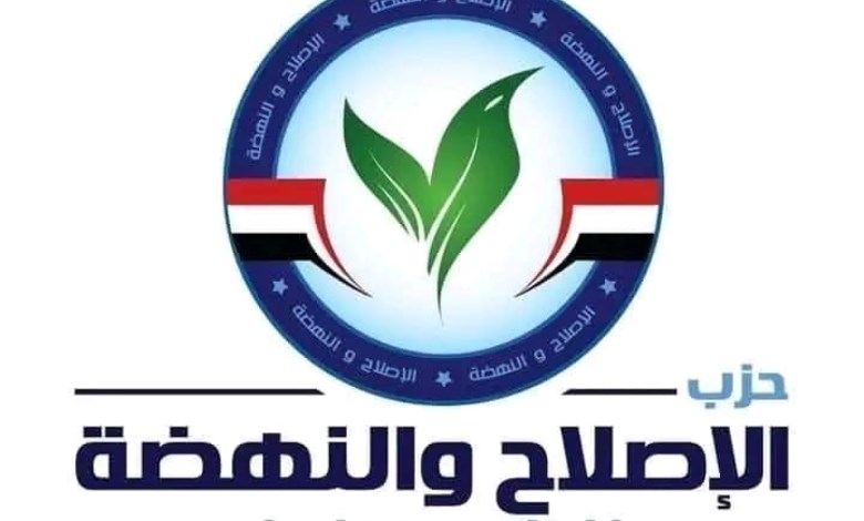 حزب الإصلاح والنهضة 