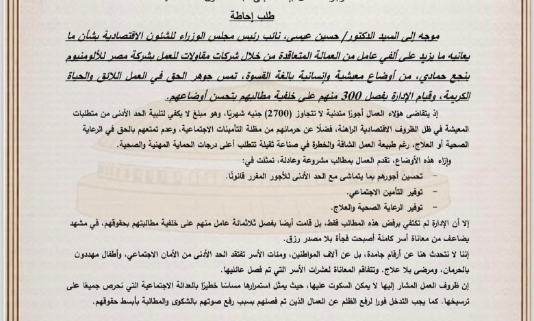 طلب الإحاطة 