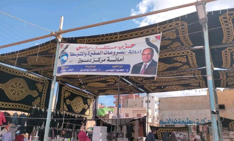 حزب مستقبل وطن بمحافظة كفر الشيخ