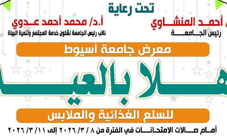 جامعة أسيوط 