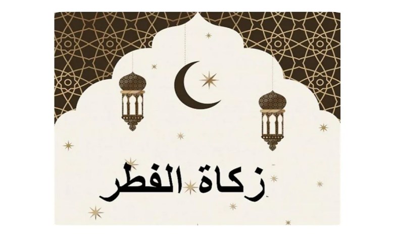 زكاة الفطر