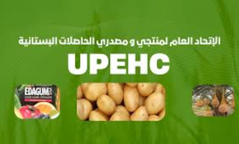 الاتحاد العام لمنتجي ومصدري الحاصلات البستانية