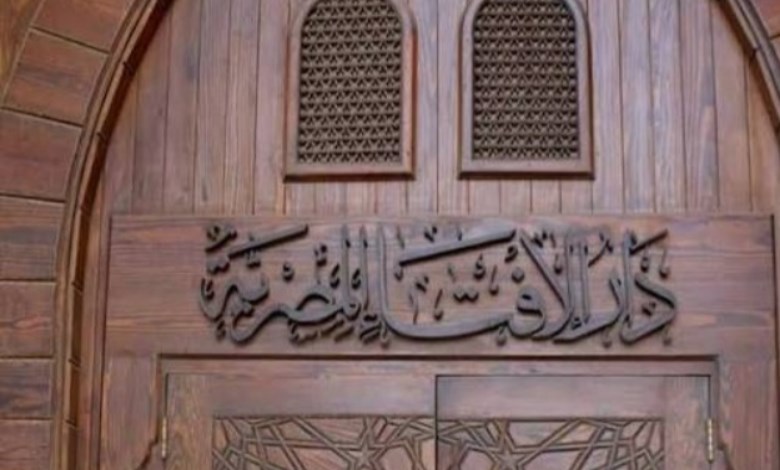 دار الإفتاء المصرية 