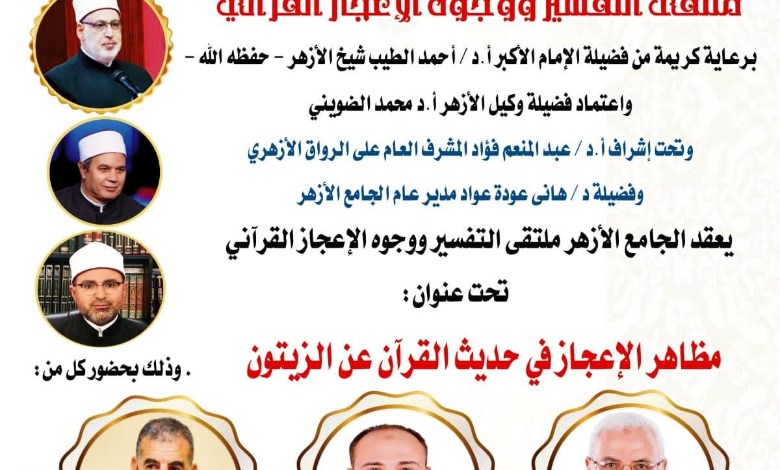 ملتقى الجامع الأزهر 