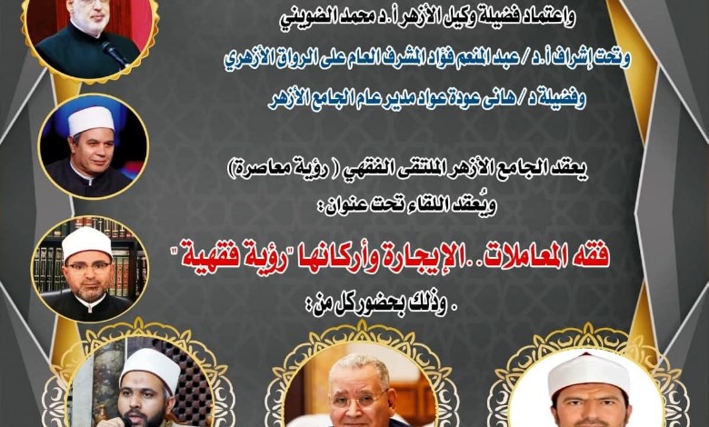 ملتقى الجامع الأزهر 