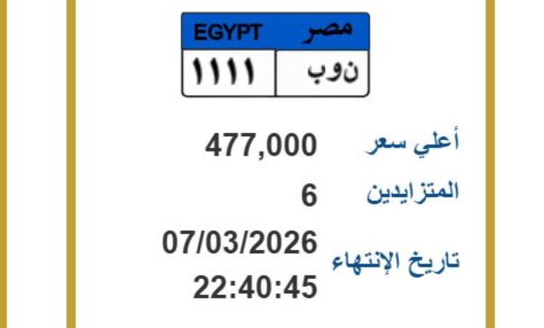 لوحة السيارة
