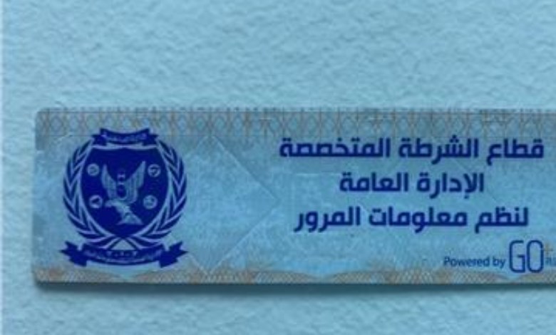 الملصق الإلكتروني