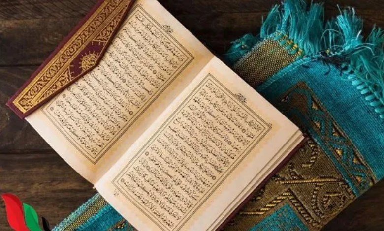 القران الكريم 