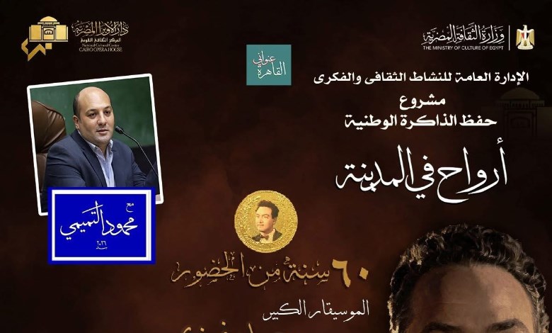 دار الأوبرا المصرية