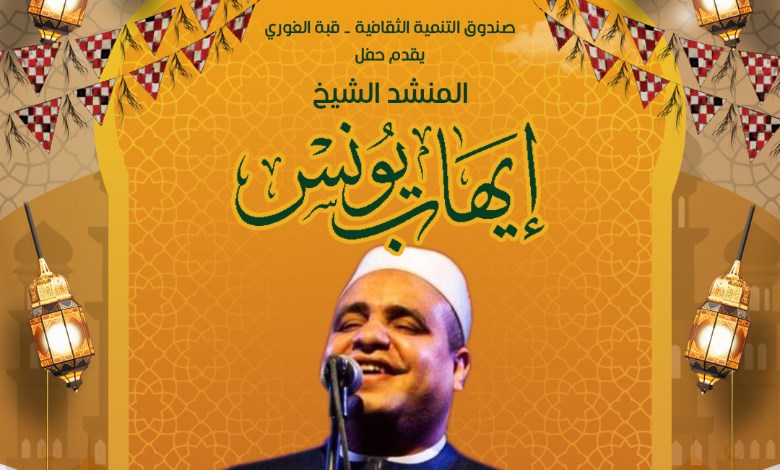 ليالي رمضان في مراكز الإبداع بصندوق التنمية الثقافية