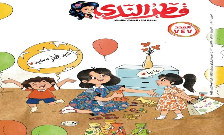 عدد مارس ٢٠٢٦ من مجلة قط الندى