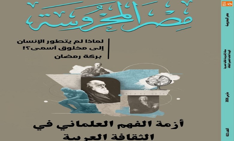 عدد جديد من مجلة مصر المحروسة 