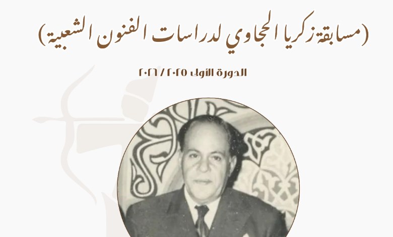 مسابقة زكريا الحجاوي للفنون الشعبية 