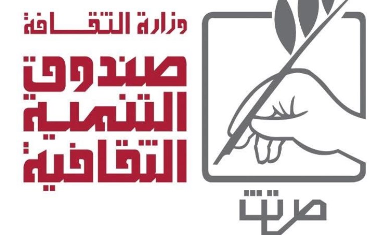 صندوق التنمية الثقافية 