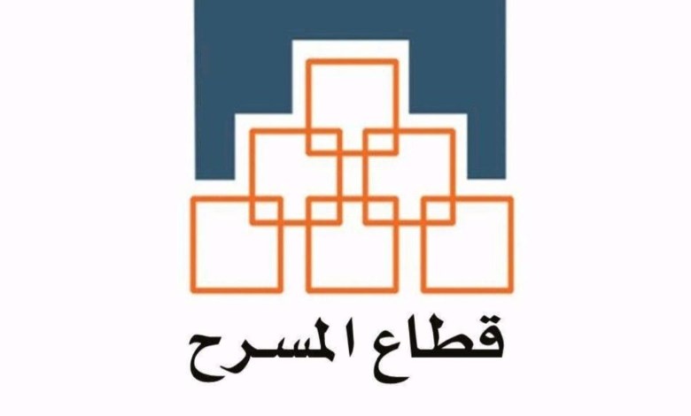 قطاع المسرح