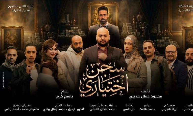 عرض سجن اختياري