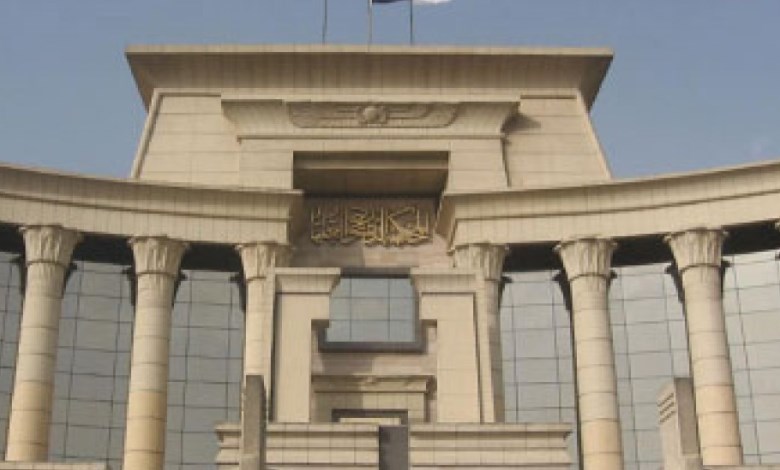 الدستورية العليا 