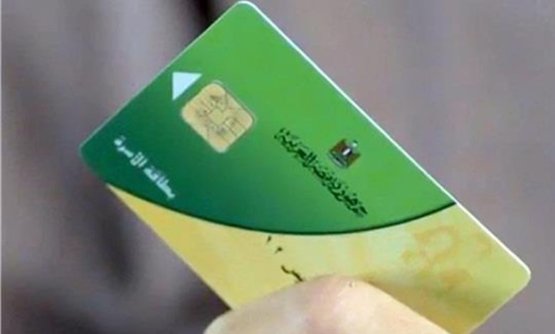 إيقاف بطاقات التموين