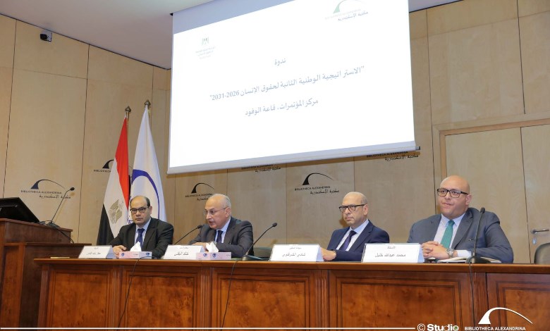 ندوة تشاورية بمكتبة الإسكندرية