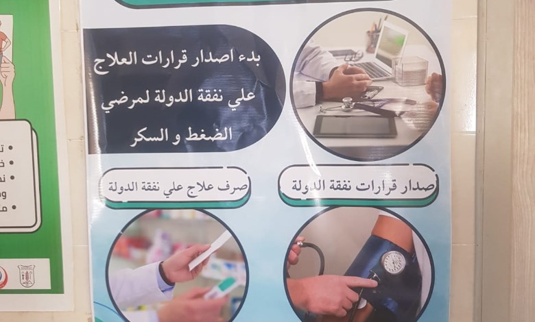 تشغيل 5 وحدات صحية لصرف العلاج على نفقة الدولة 