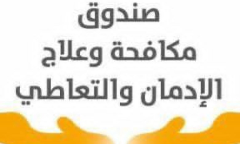 صندوق الادمان 