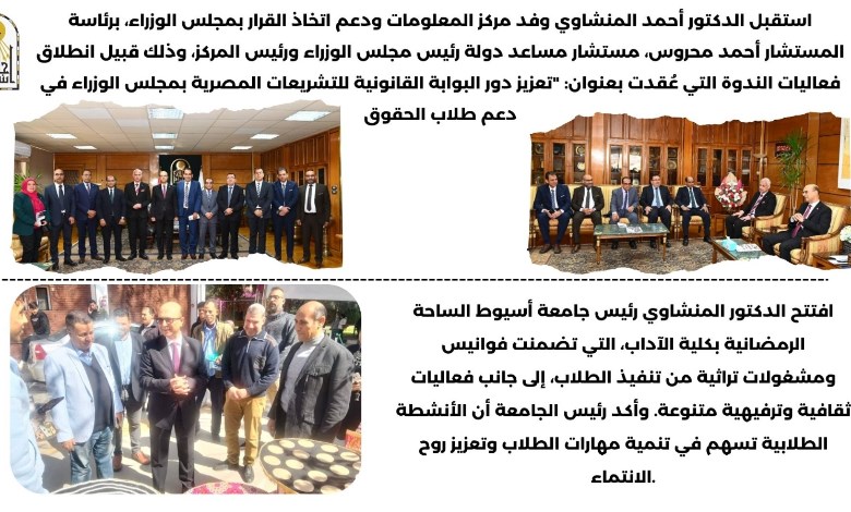 حصاد جامعة اسيوط 