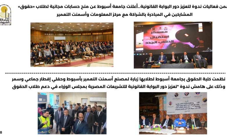 حصاد جامعة اسيوط 