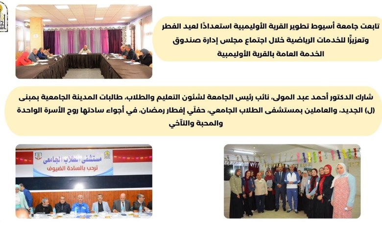 حصاد جامعة اسيوط 
