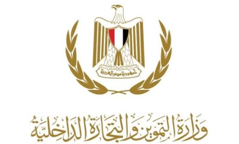 وزارة التموين والتجارة الداخلية 
