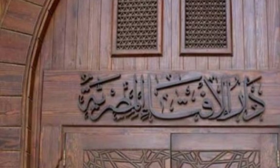 دار الإفتاء المصرية 