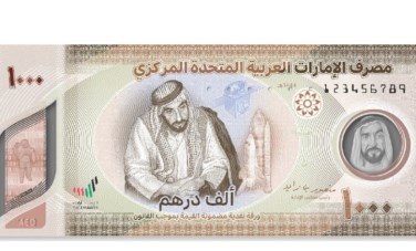 درهم إمارتي _أرشيفية