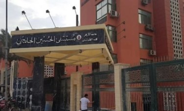 مستشفى الحسين الجامعي