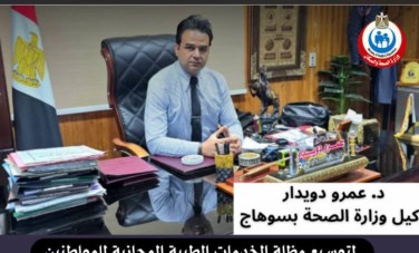 الدكتور عمرو دويدار وكيل وزارة الصحة بسوهاج 
