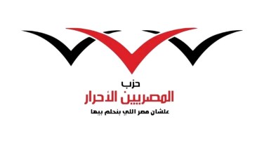 حزب المصريين الأحرار