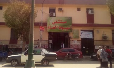 مستشفى أسيوط العام 