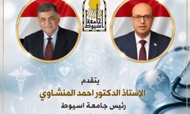 رئيس جامعة أسيوط 