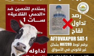 لقاحات مجهولة المصدر