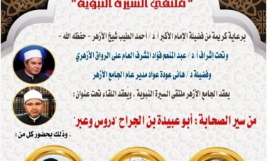 ملتقى الجامع الأزهر 