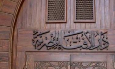 دار الإفتاء المصرية 