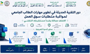 ندوة بعلوم أسيوط 