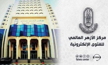 مركز الأزهر العالمي للفتوى