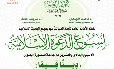البحوث الإسلامية 