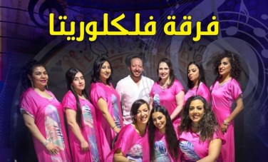 فرقة فلكلوريتا 