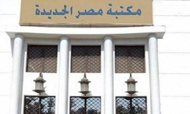 مكتبة مصر الجديدة 