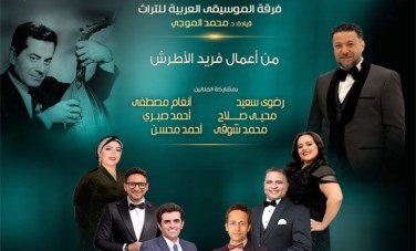 فرقة الموسيقى العربية للتراث